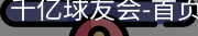球友会